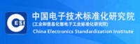 China Electronics Standardization Institute (CESI), MIIT